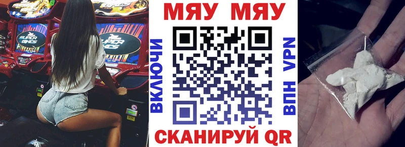 Меф мяу мяу  Яблоновский 